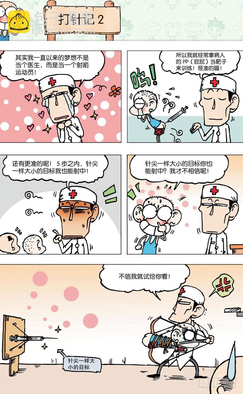 朱斌漫畫精選集 - 第五回 - 2
