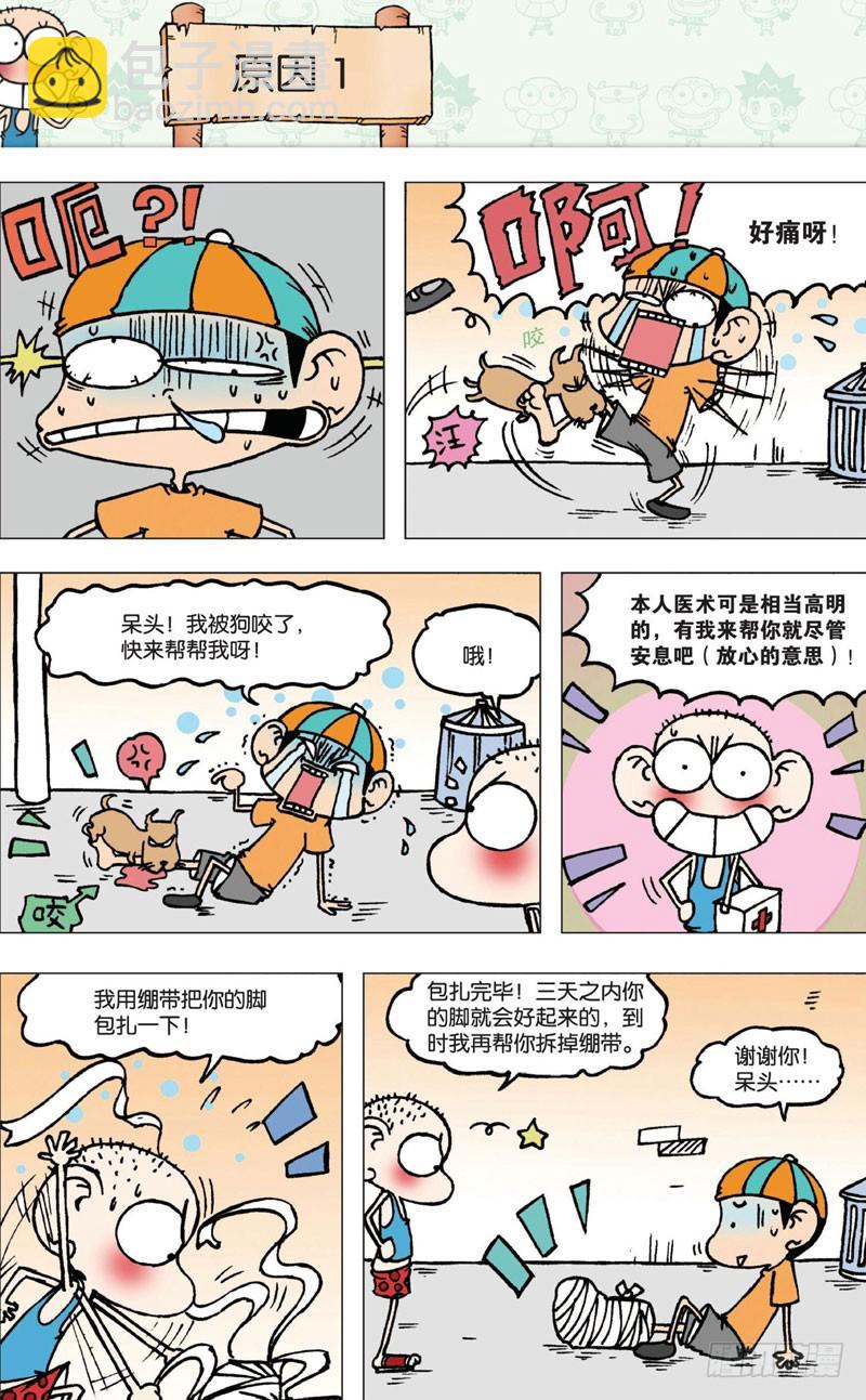 朱斌漫画精选集 - 第五回 - 4