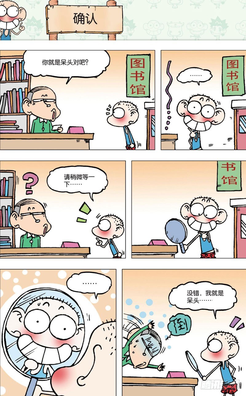 朱斌漫畫精選集 - 第五回 - 2