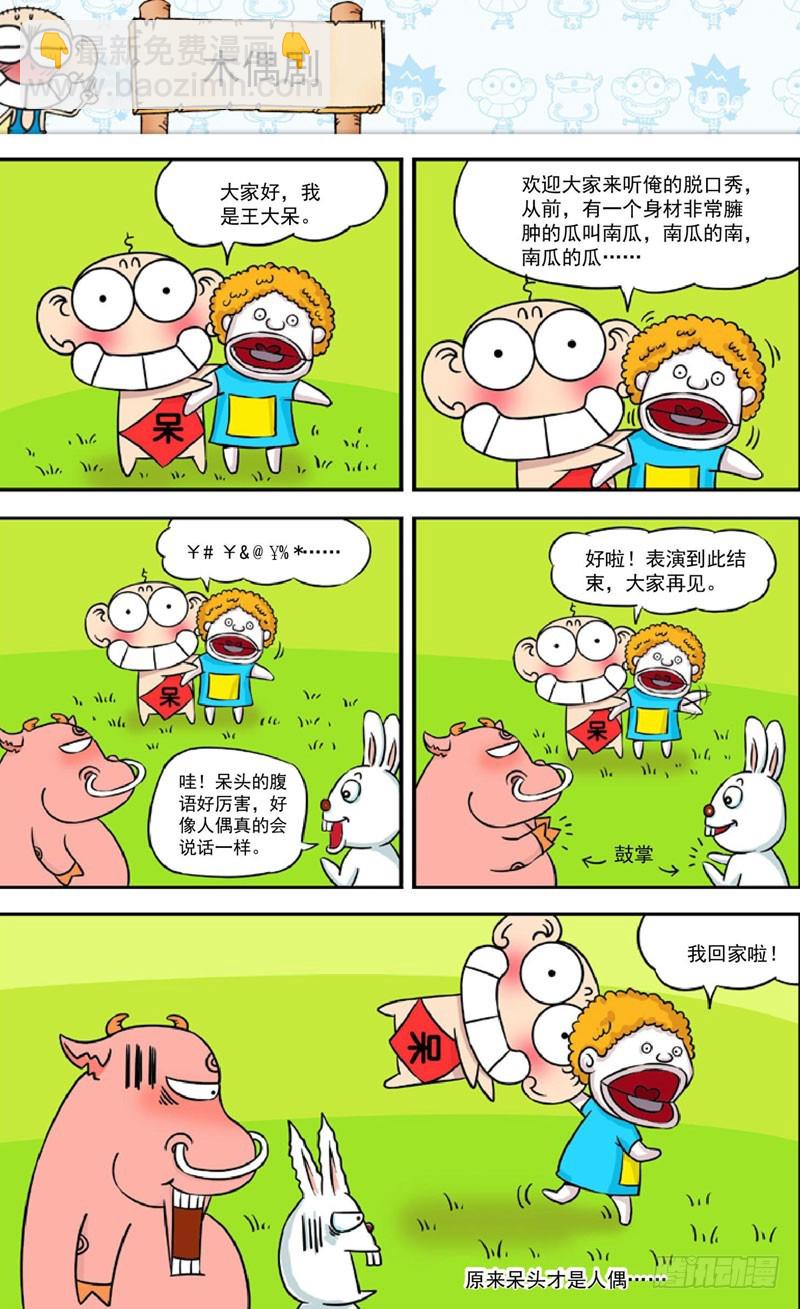 第三十八回-第52话