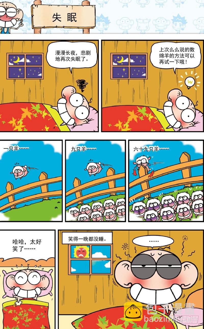 朱斌漫畫精選集 - 第三十八回 - 3