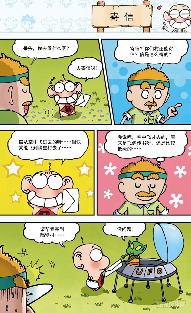 朱斌漫畫精選集 - 第三十八回 - 4