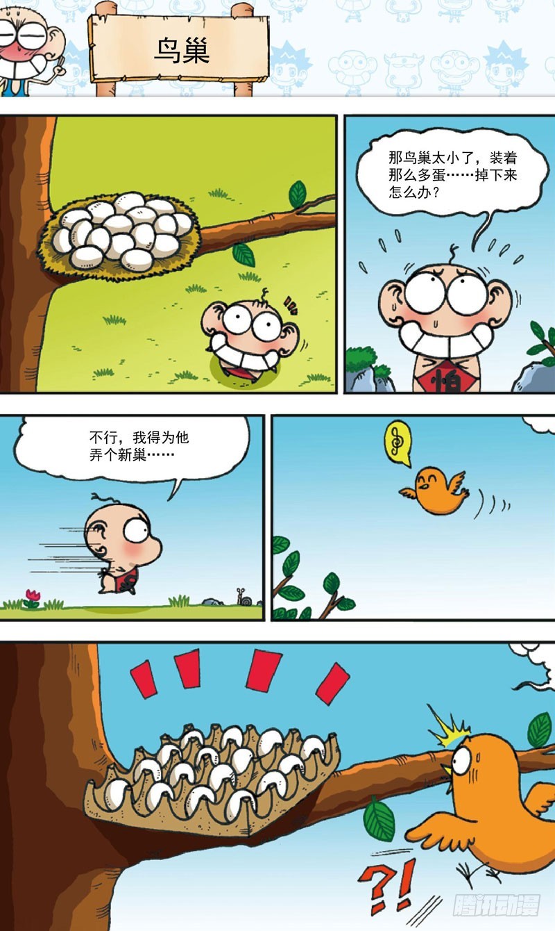 第四十回-第54话