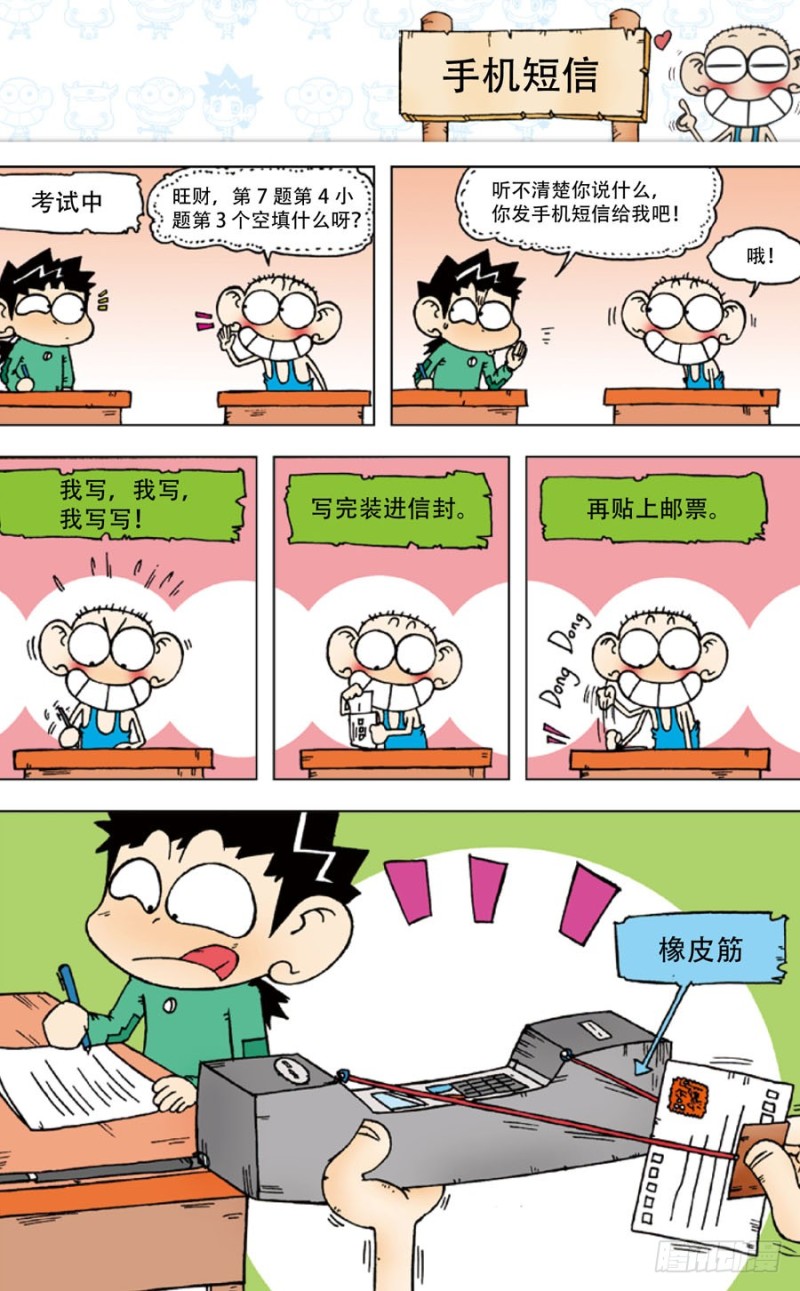 朱斌漫画精选集 - 第四十四回 - 3