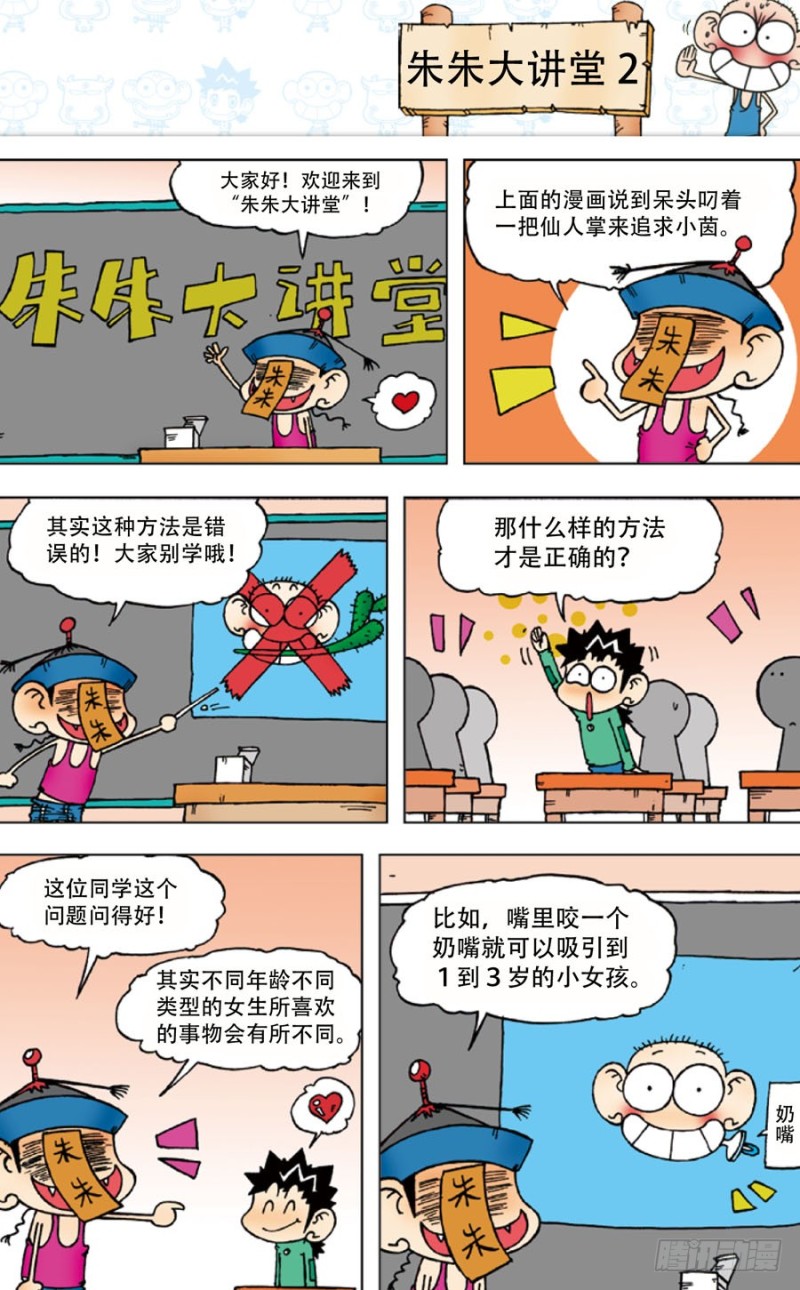 第四十四回-第58话