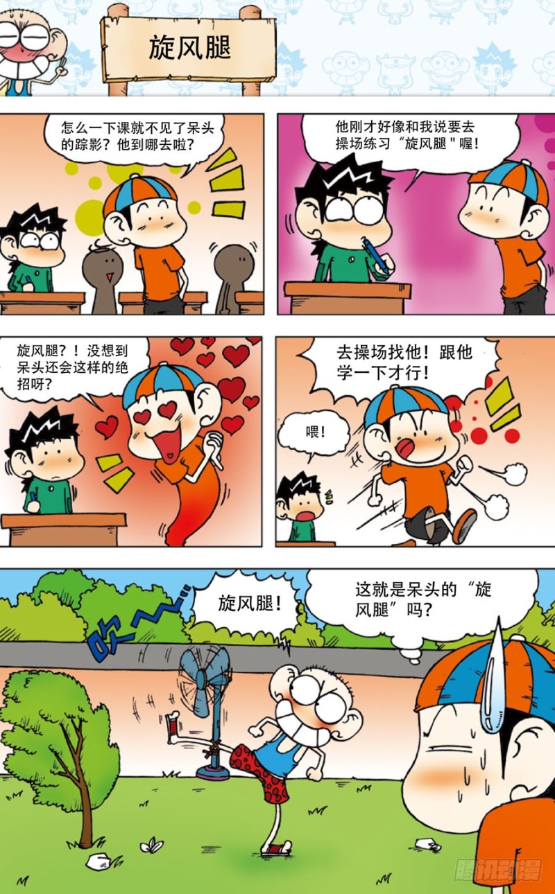 朱斌漫画精选集 - 第五十回 - 1