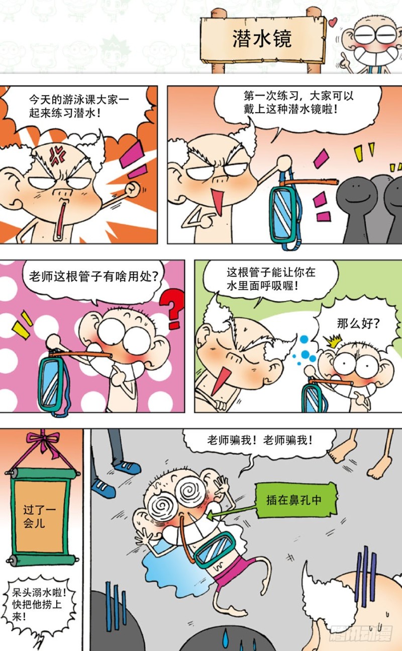 朱斌漫画精选集 - 第五十二回 - 3