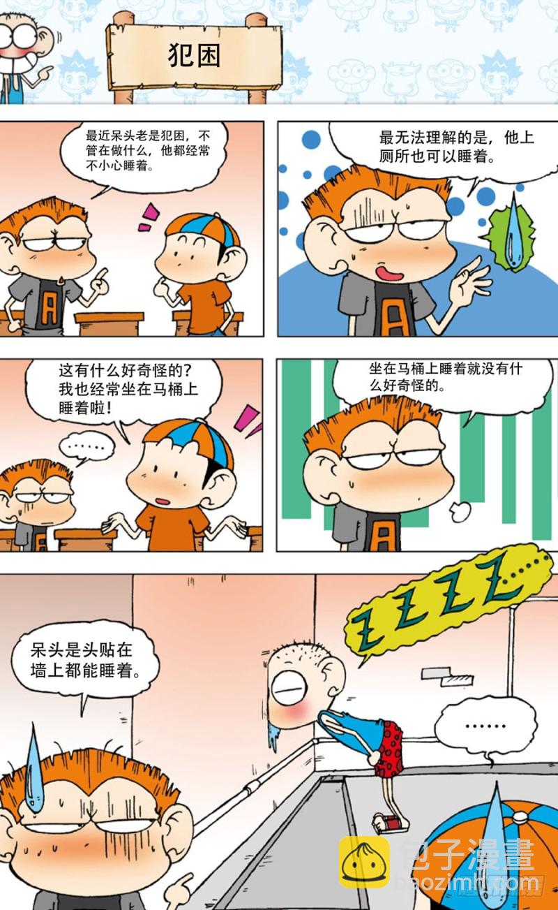 朱斌漫画精选集 - 第五十二回 - 2