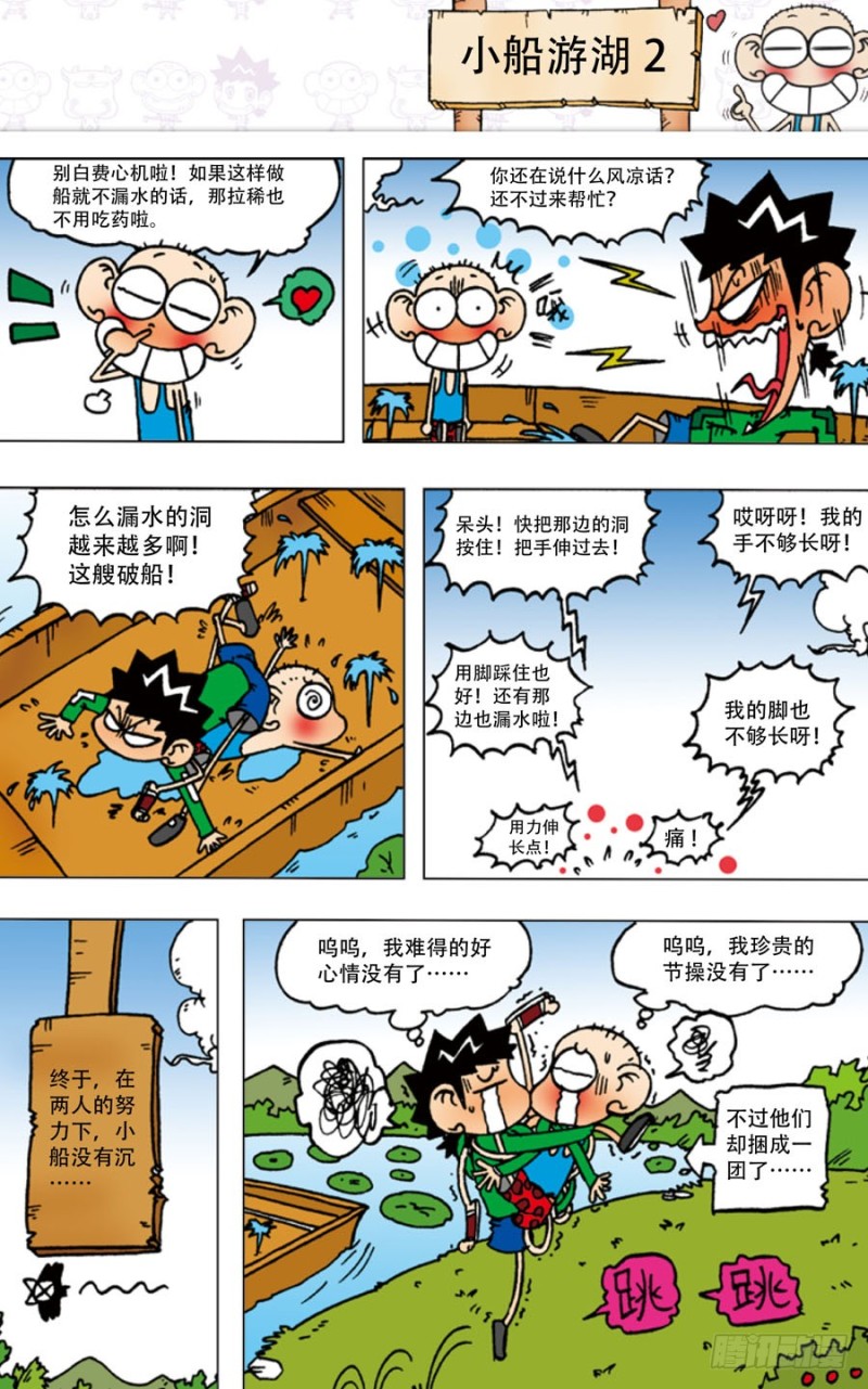 朱斌漫畫精選集 - 第五十六回 - 2