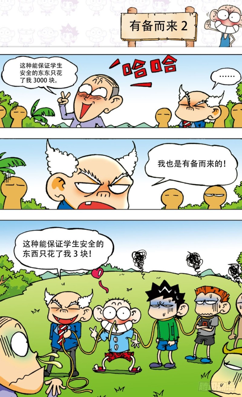 第五十六回-第70话