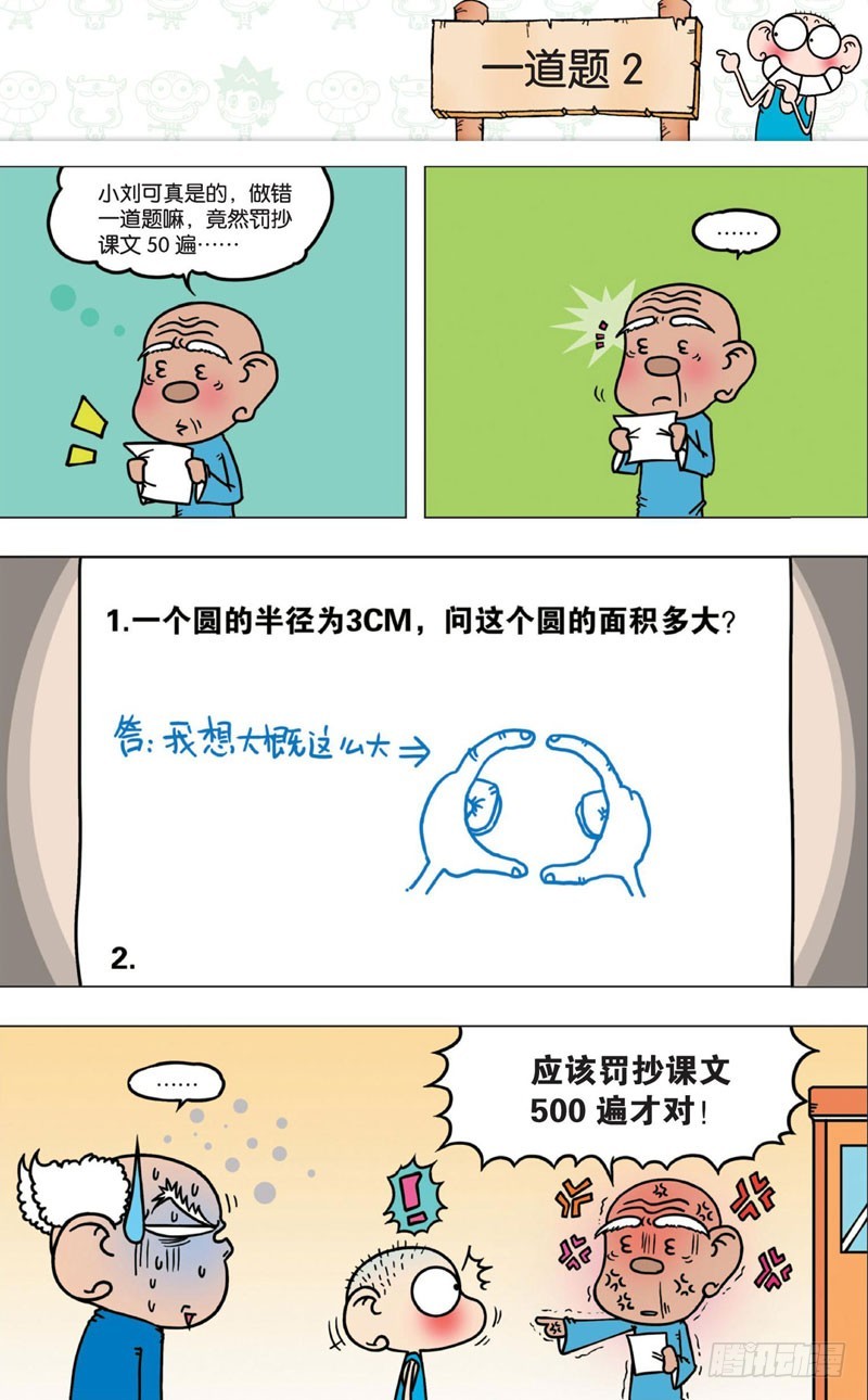 朱斌漫畫精選集 - 第七回 - 5