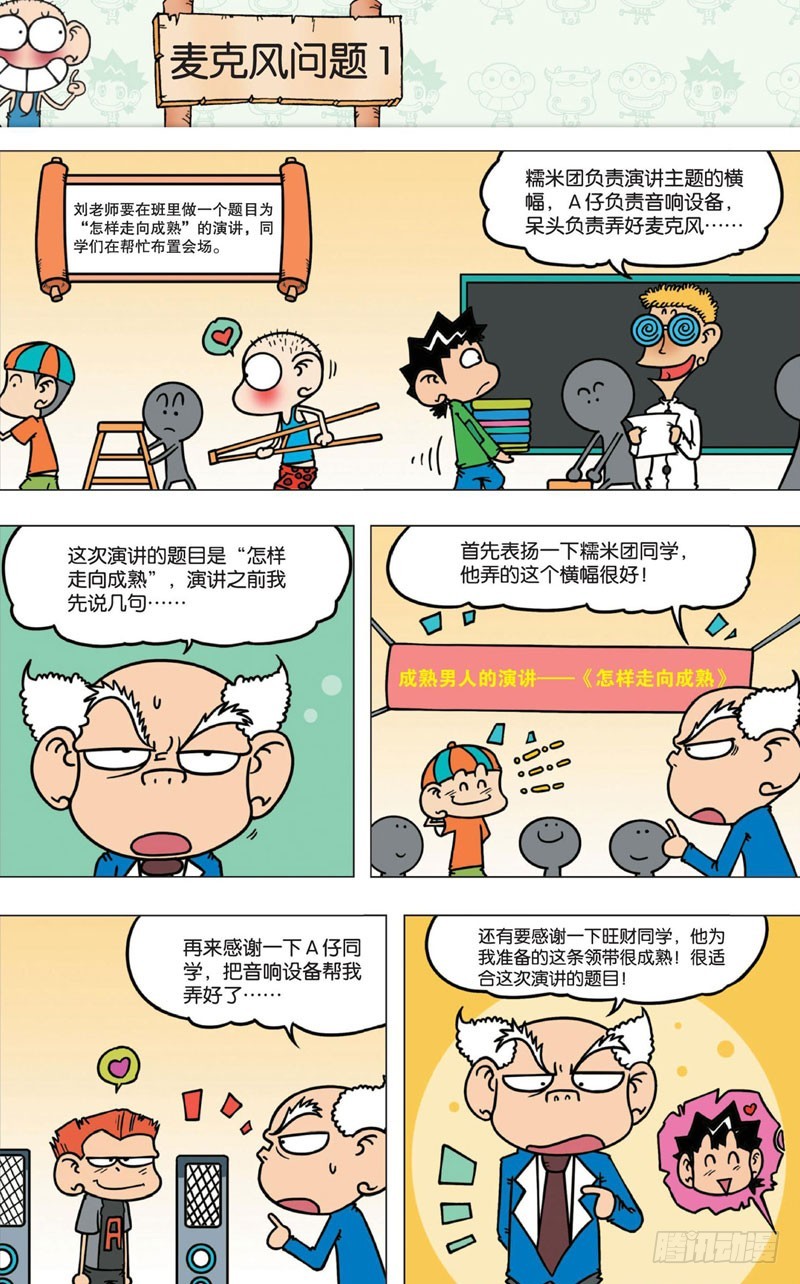 朱斌漫画精选集 - 第七回 - 1