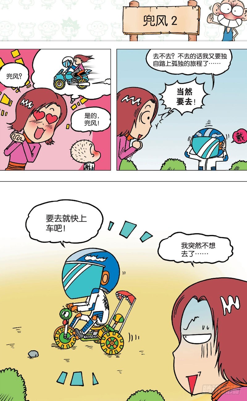 朱斌漫画精选集 - 第七回 - 1