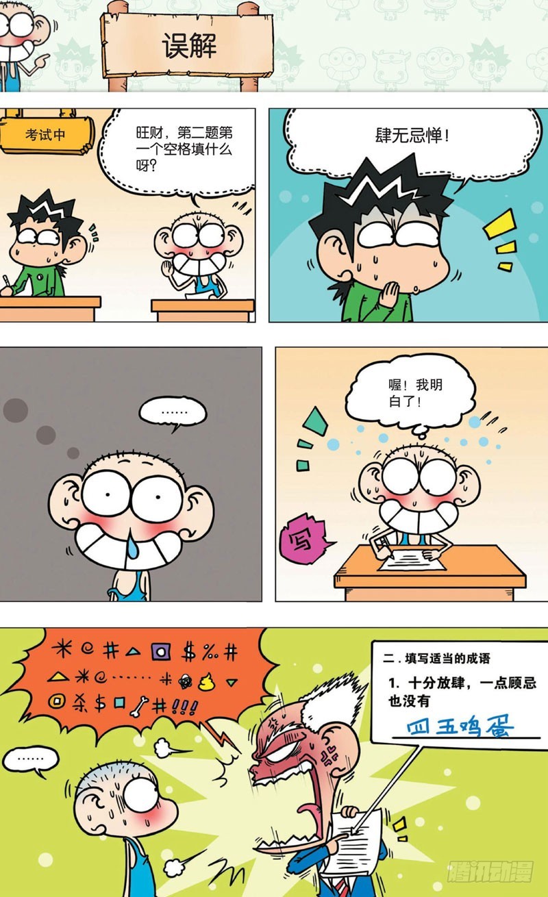 朱斌漫畫精選集 - 第七回 - 1