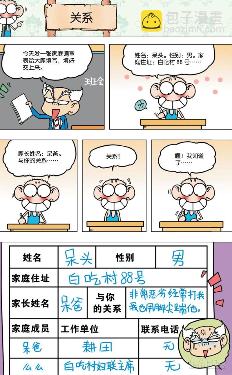 朱斌漫画精选集 - 第七回 - 7