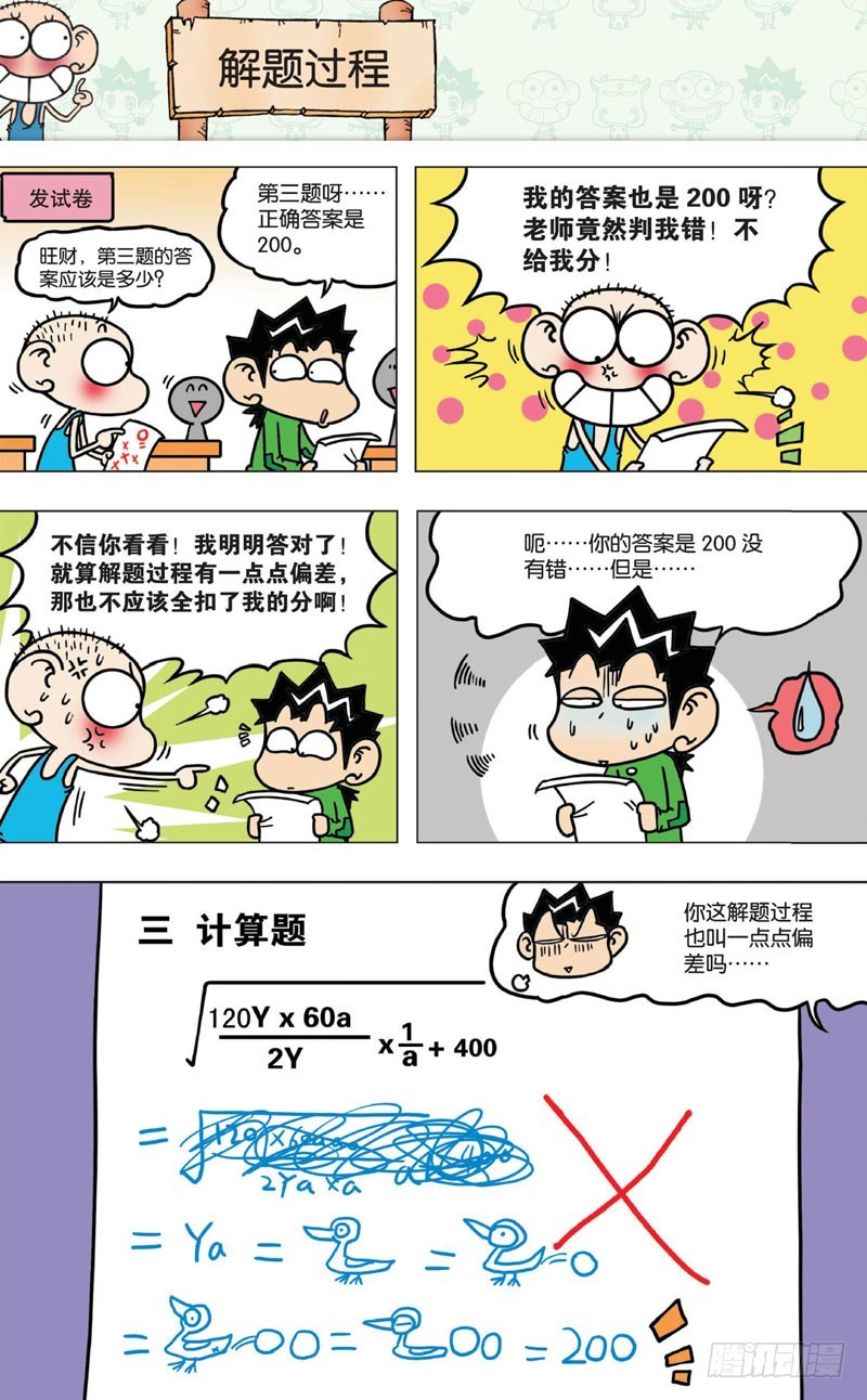 朱斌漫畫精選集 - 第七回 - 2