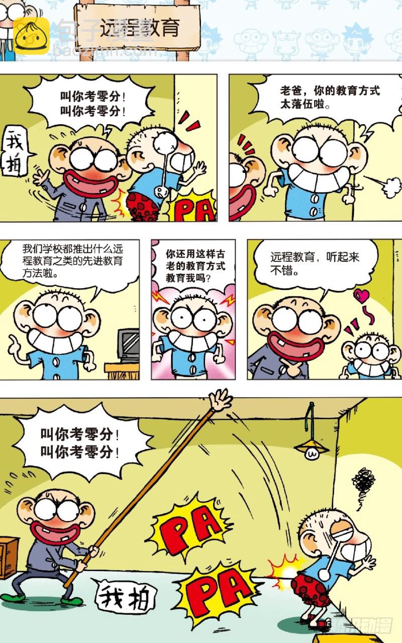 朱斌漫畫精選集 - 第五十八回 - 1