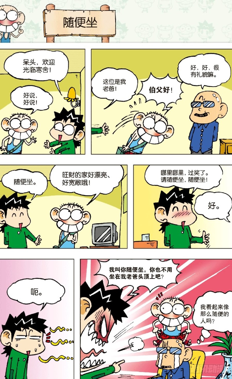 朱斌漫畫精選集 - 第六十回 - 2