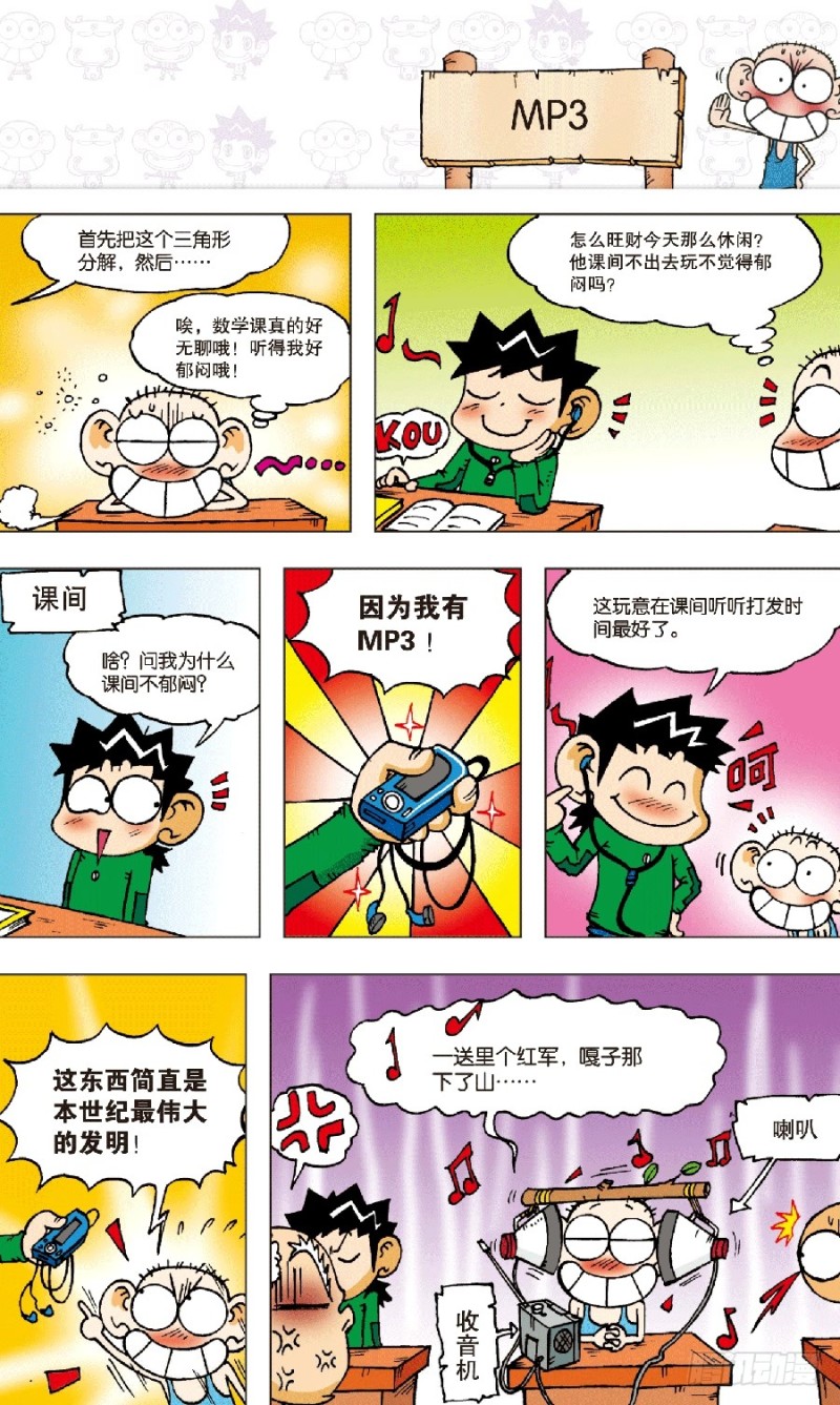 朱斌漫画精选集 - 第六十二回 - 3