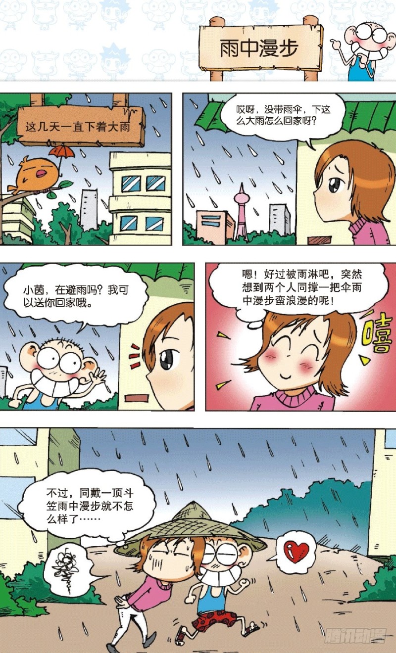 朱斌漫畫精選集 - 第六十四回 - 2