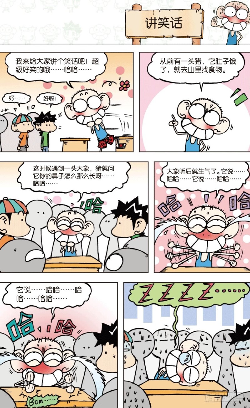 第六十六回-第80话