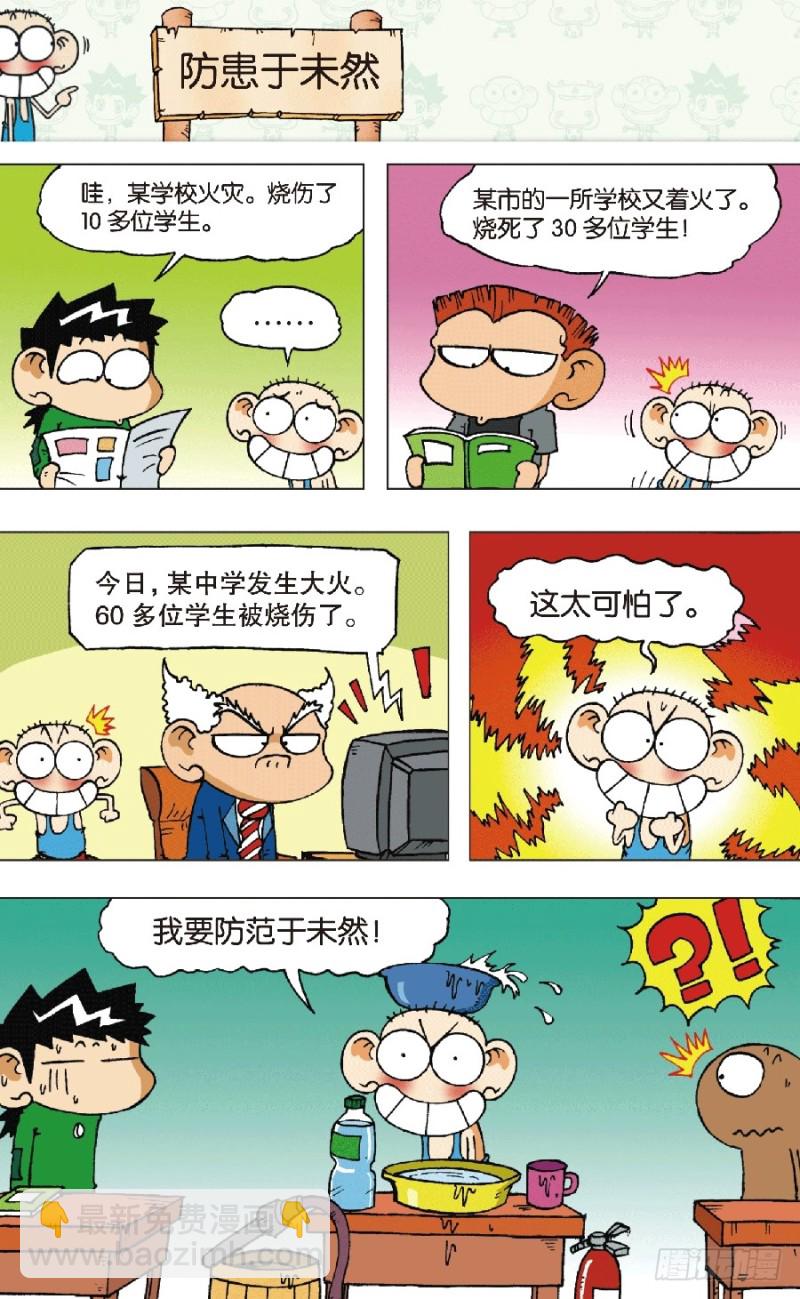 第六十六回-第80话