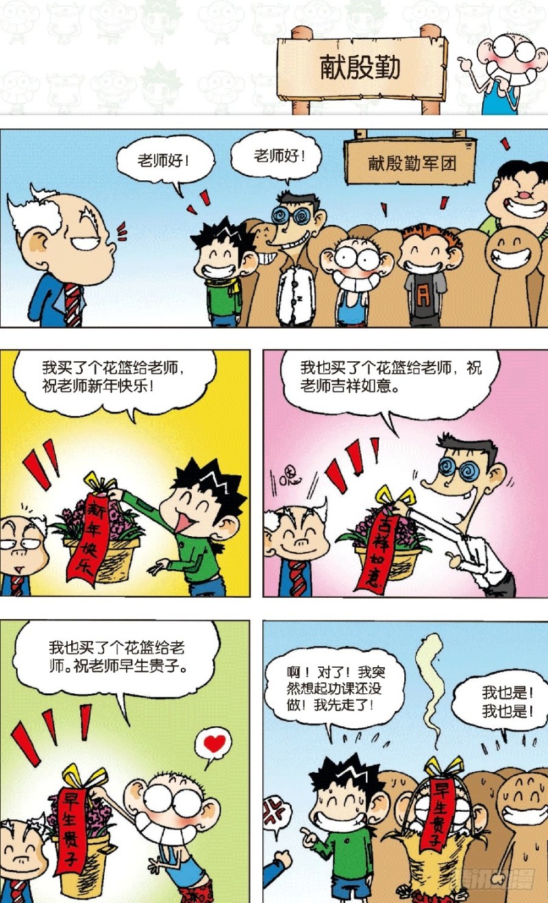 第六十六回-第80话