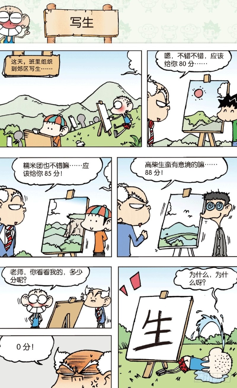 第六十六回-第80话