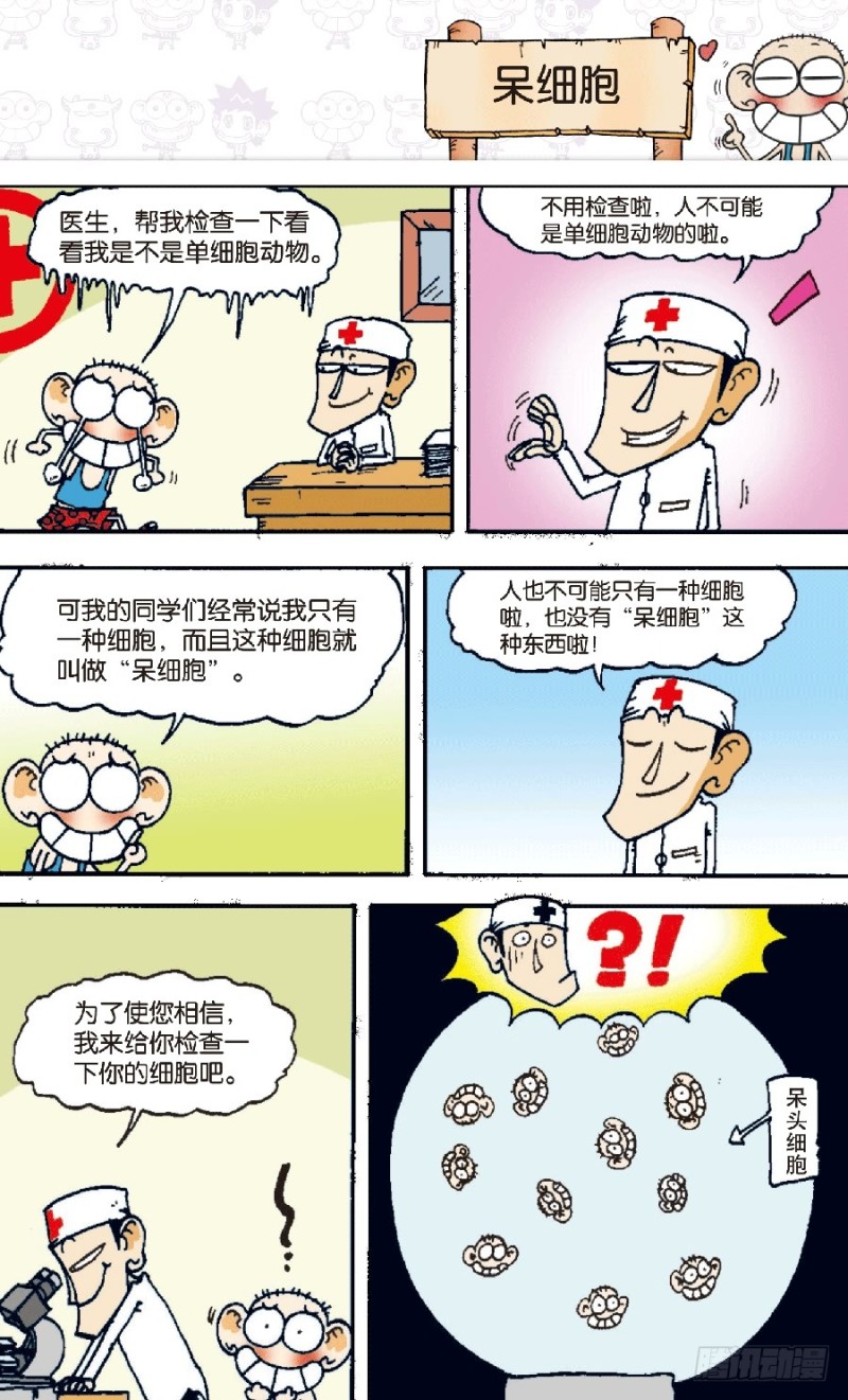 第六十八回-第82话