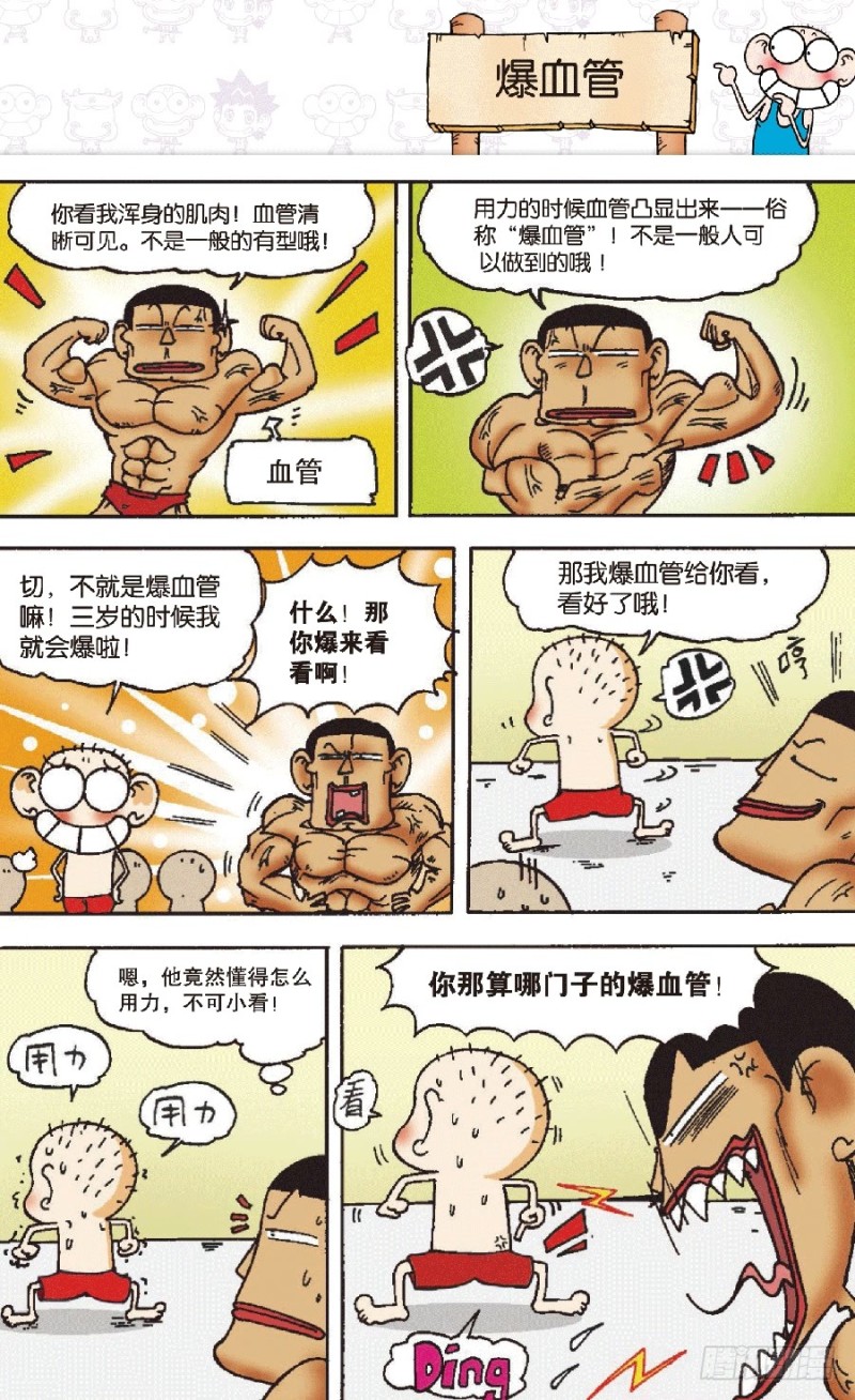 朱斌漫畫精選集 - 第六十八回 - 3