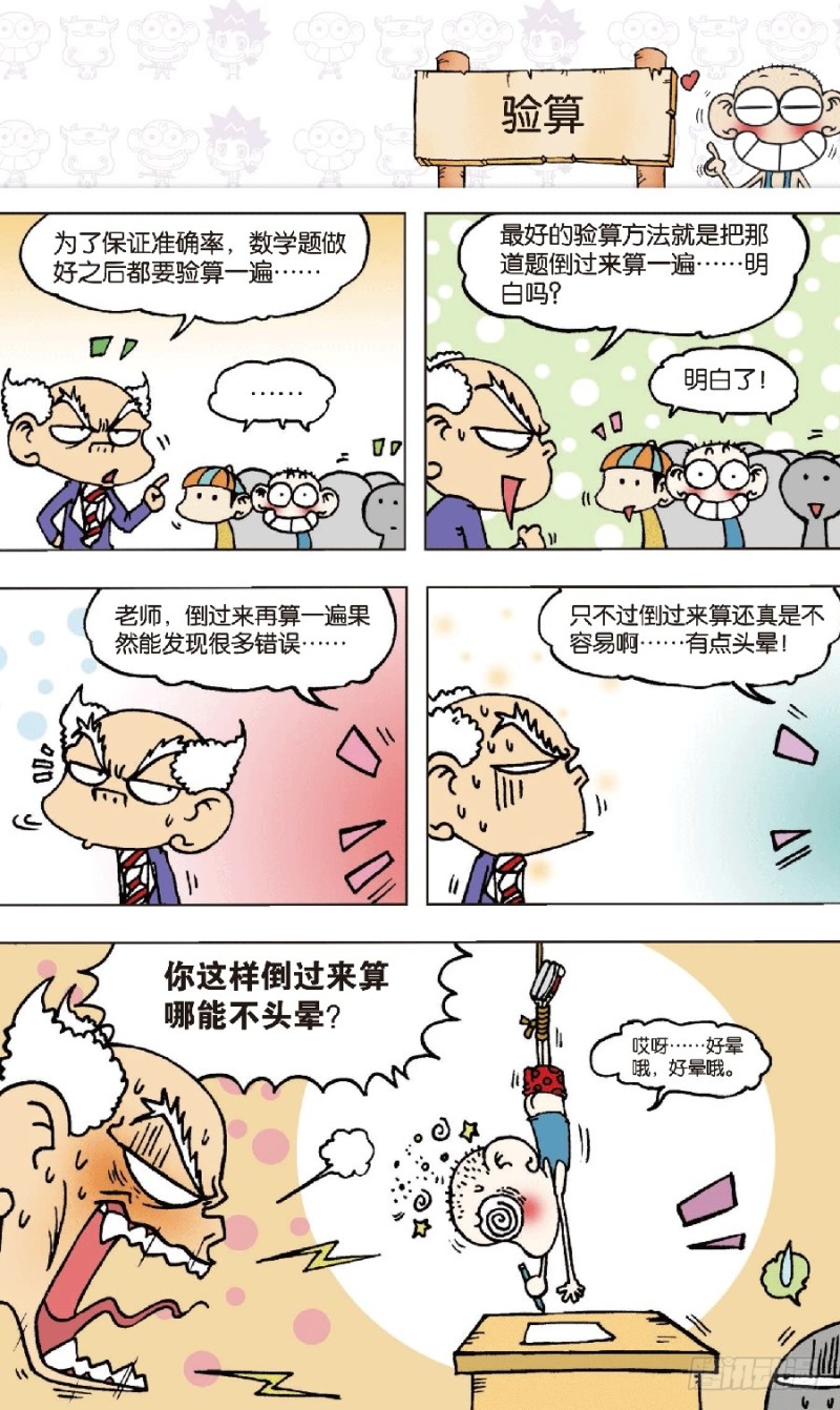 第六十八回-第82话