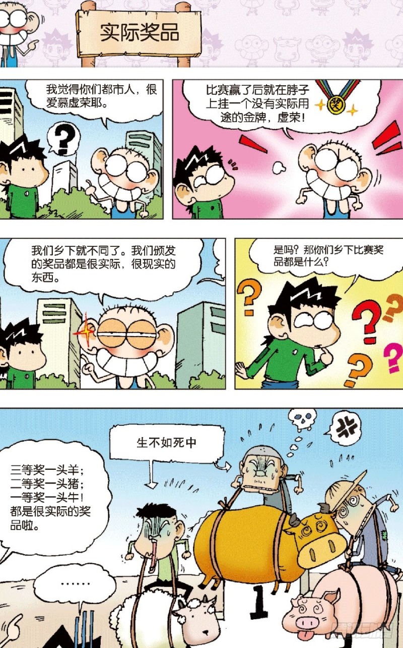 朱斌漫畫精選集 - 第六十八回 - 2