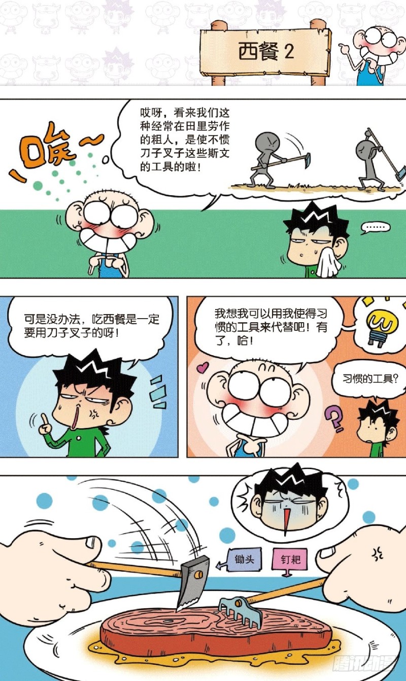 朱斌漫画精选集 - 第七十回 - 1