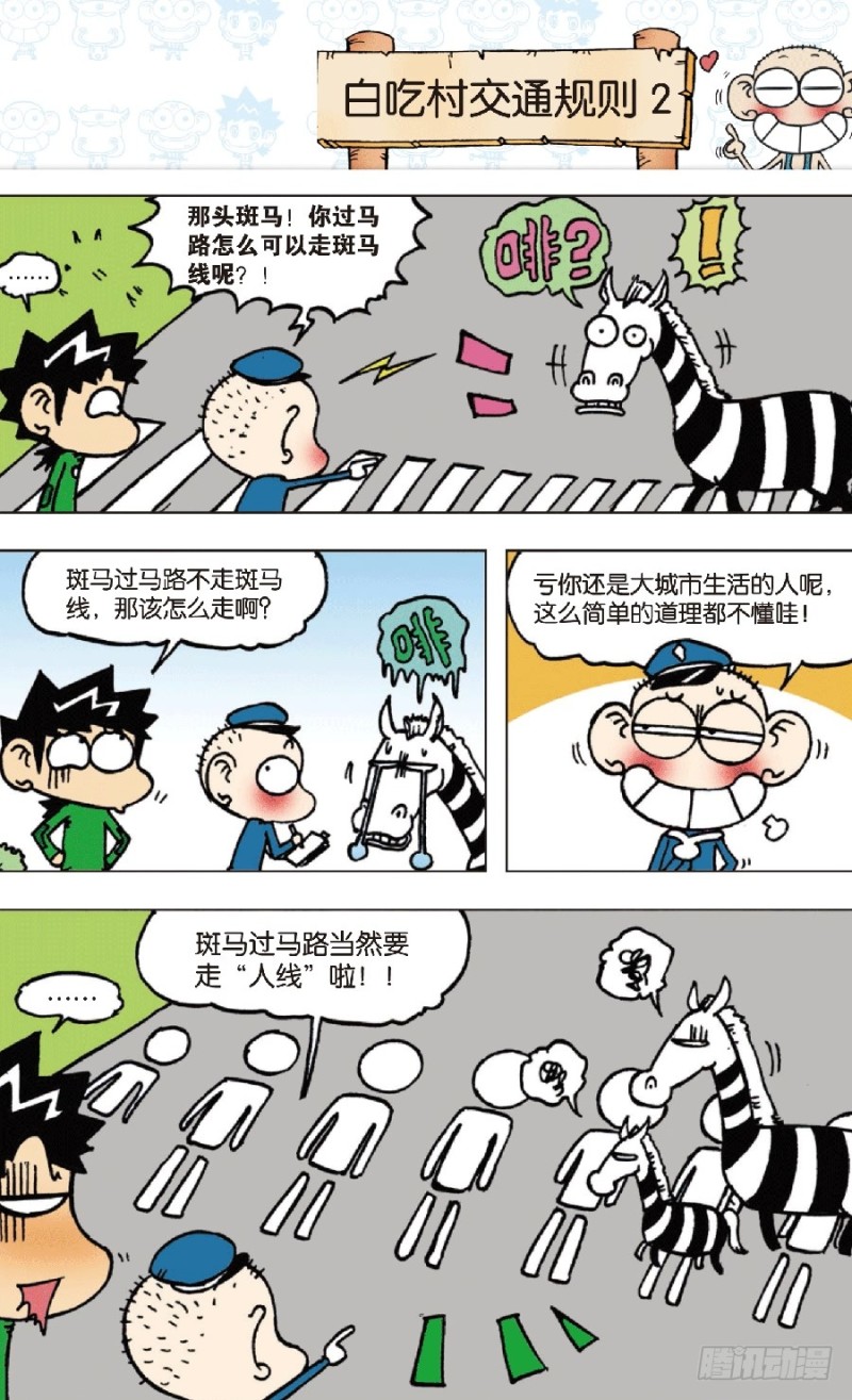 朱斌漫画精选集 - 第七十二回 - 1