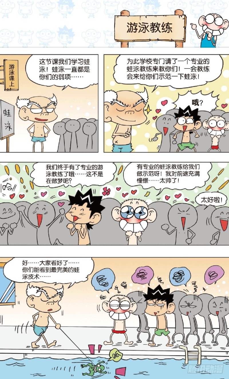 朱斌漫畫精選集 - 第七十六回 - 3