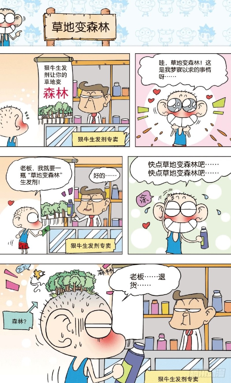 第七十六回-第90话