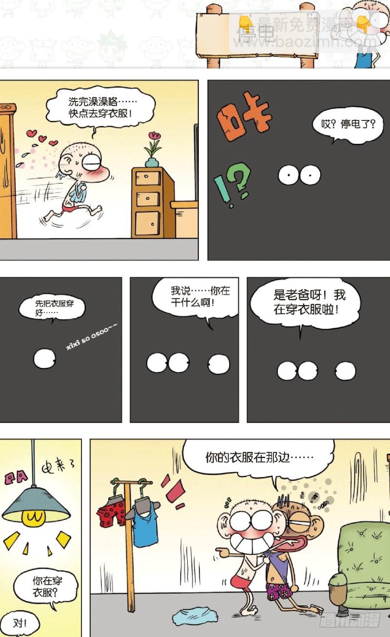 朱斌漫畫精選集 - 第七十六回 - 1