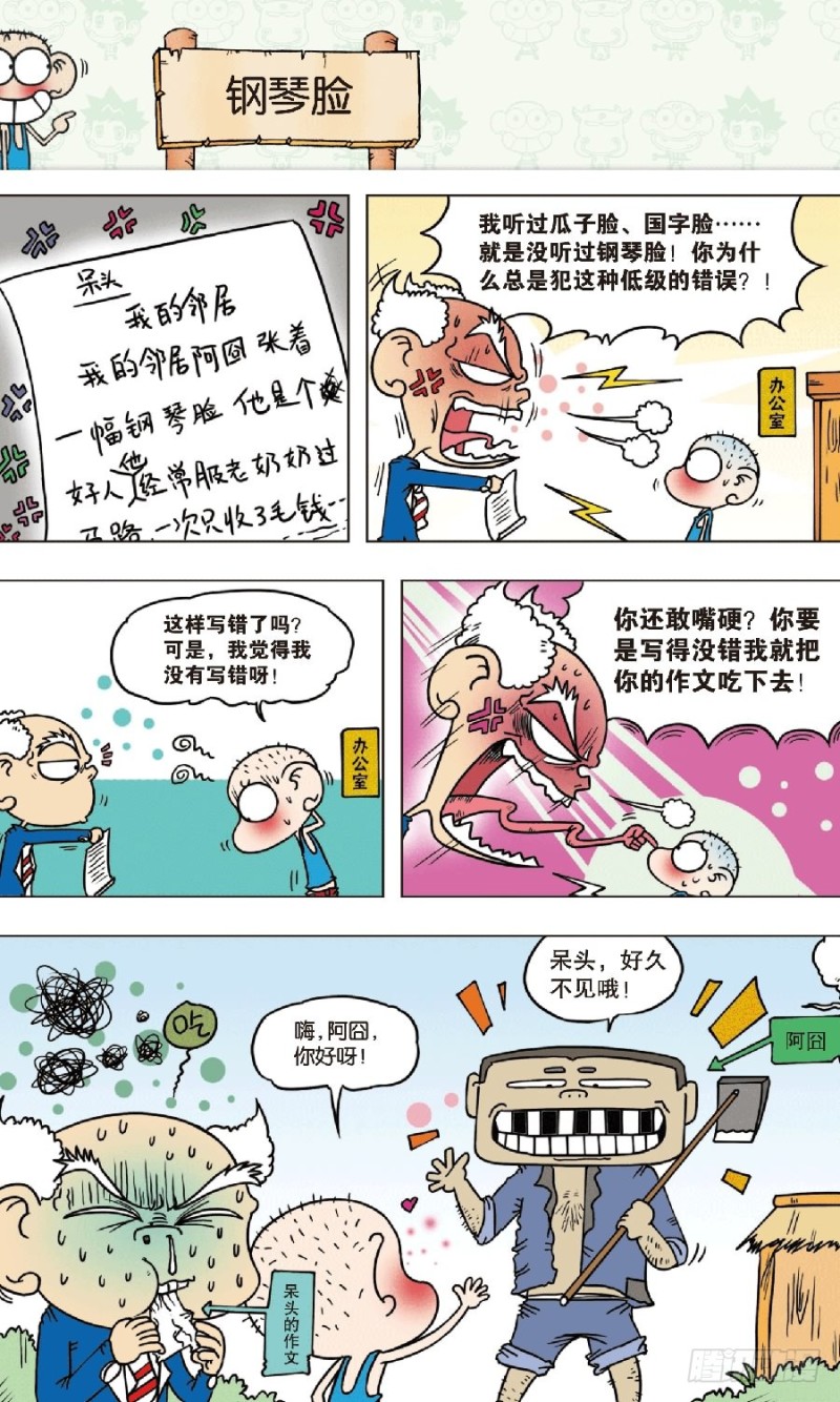 第七十六回-第90话