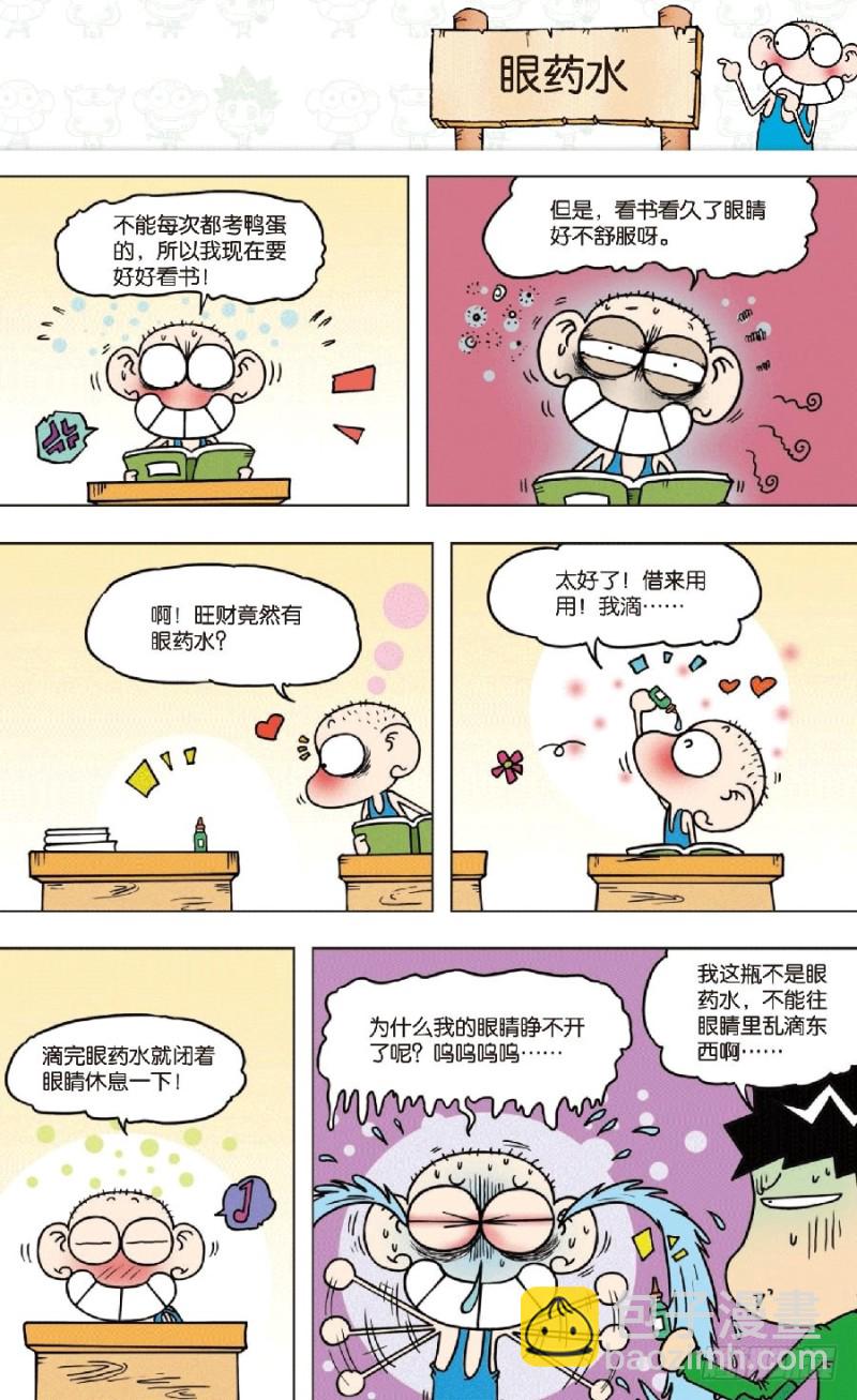 第七十六回-第90话