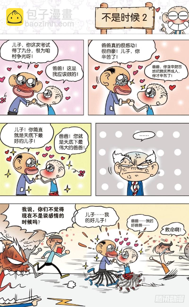 朱斌漫畫精選集 - 第七十八章 - 1