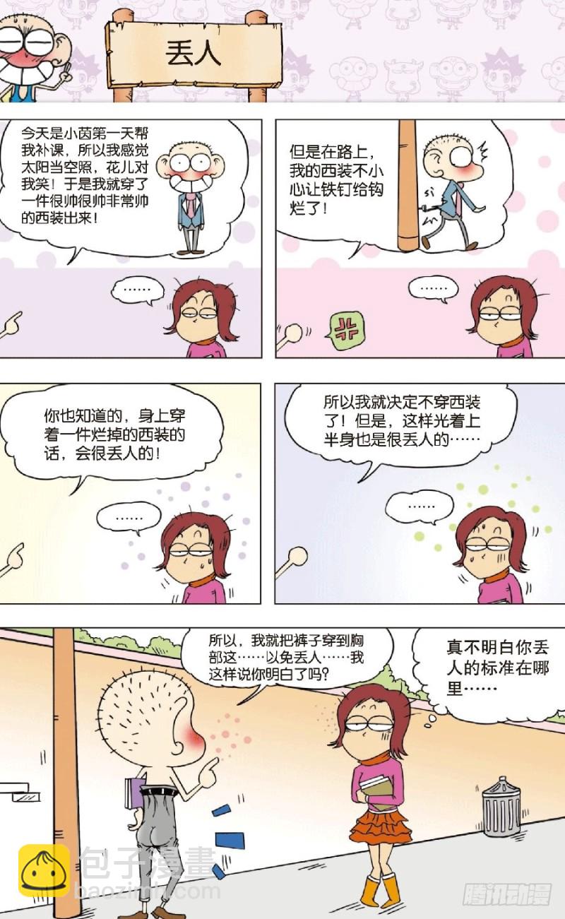 朱斌漫画精选集 - 第八十回 - 1