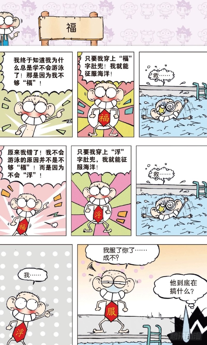 朱斌漫画精选集 - 第八十回 - 2