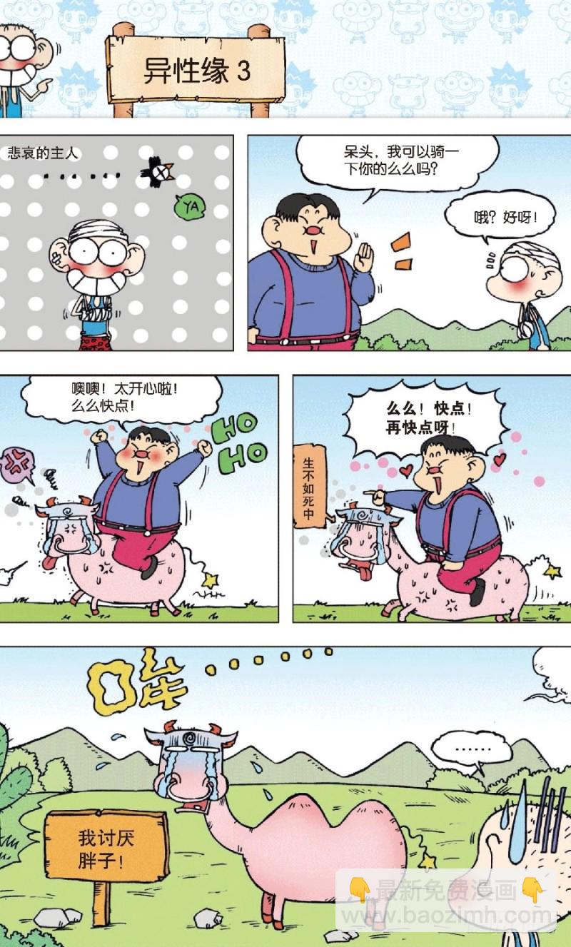 朱斌漫畫精選集 - 第八十二回 - 3