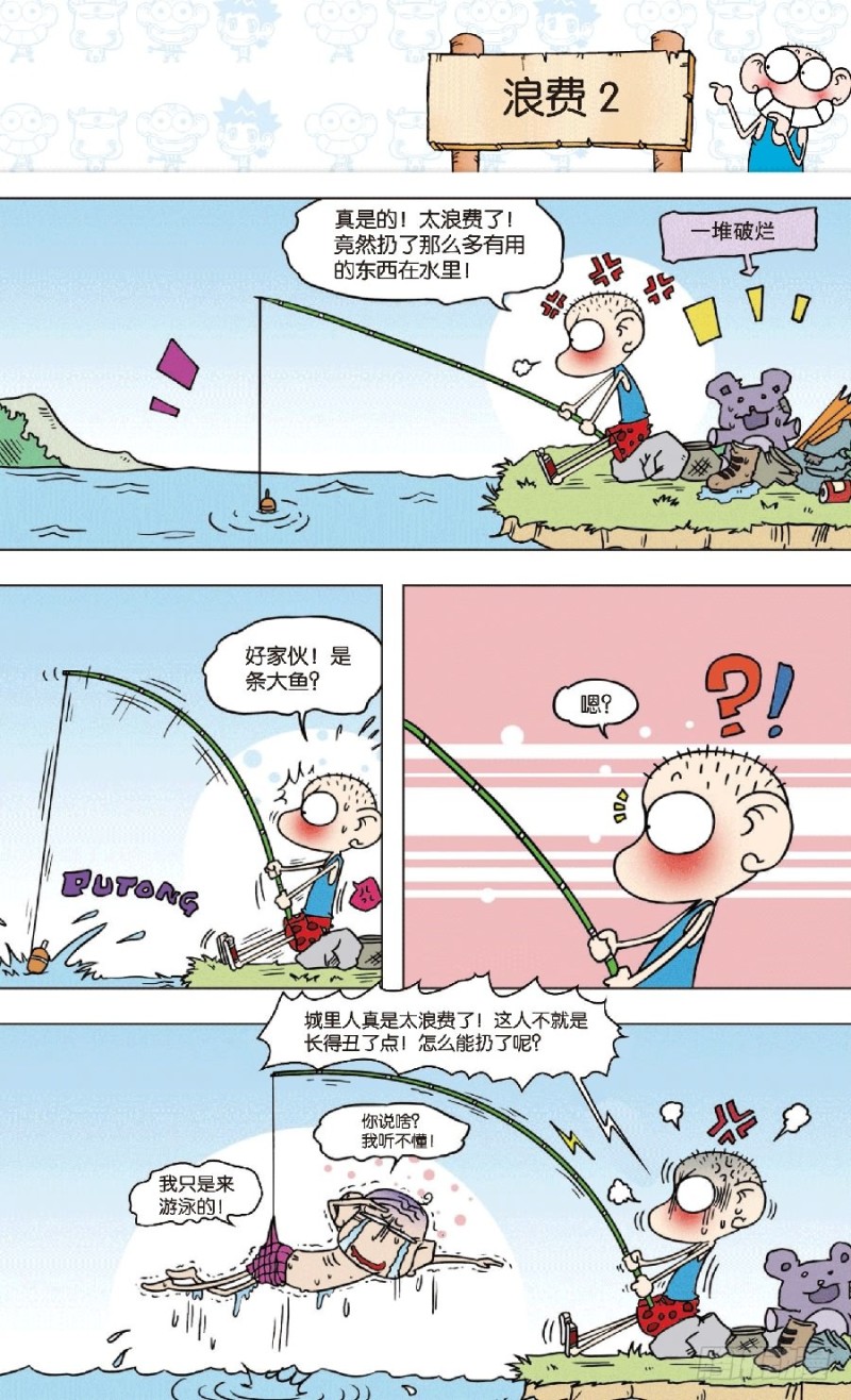 朱斌漫画精选集 - 第八十二回 - 1