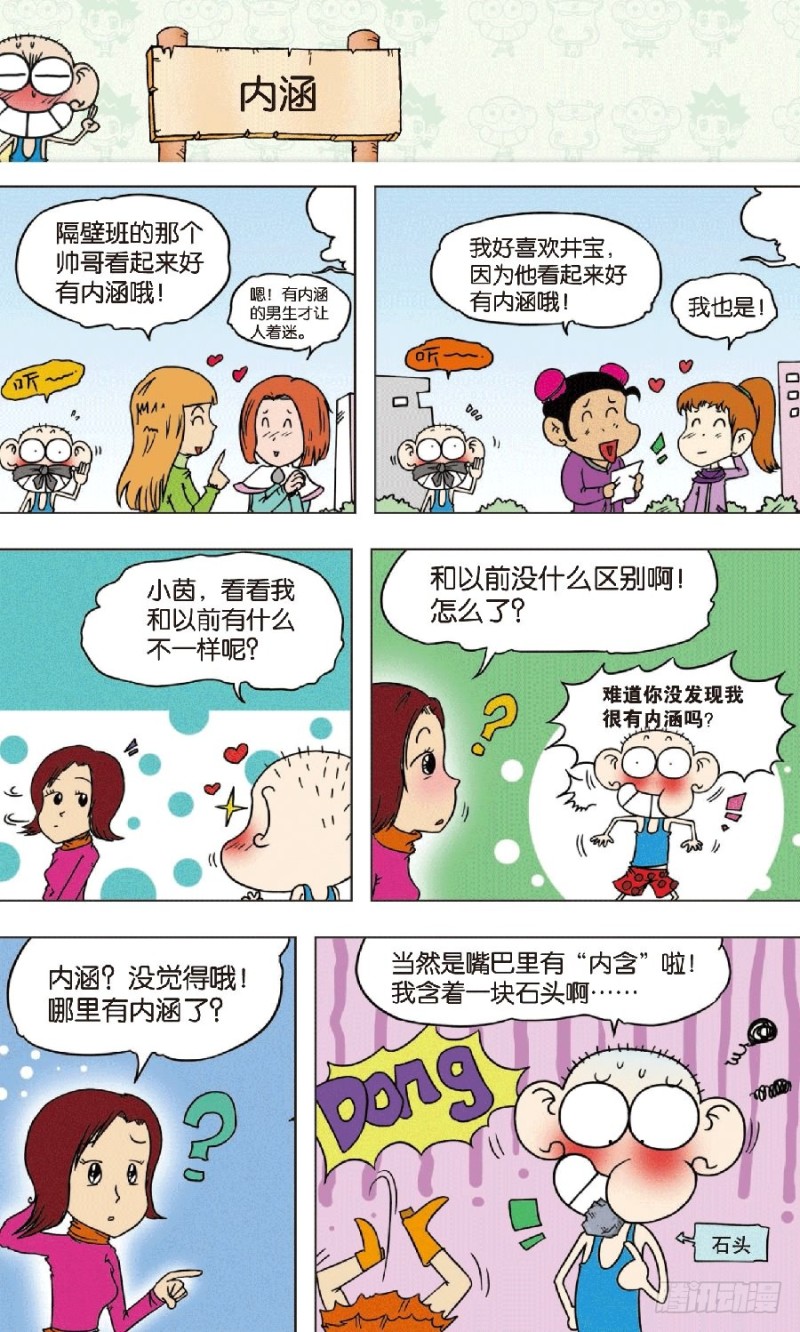 第八十四回-第98话