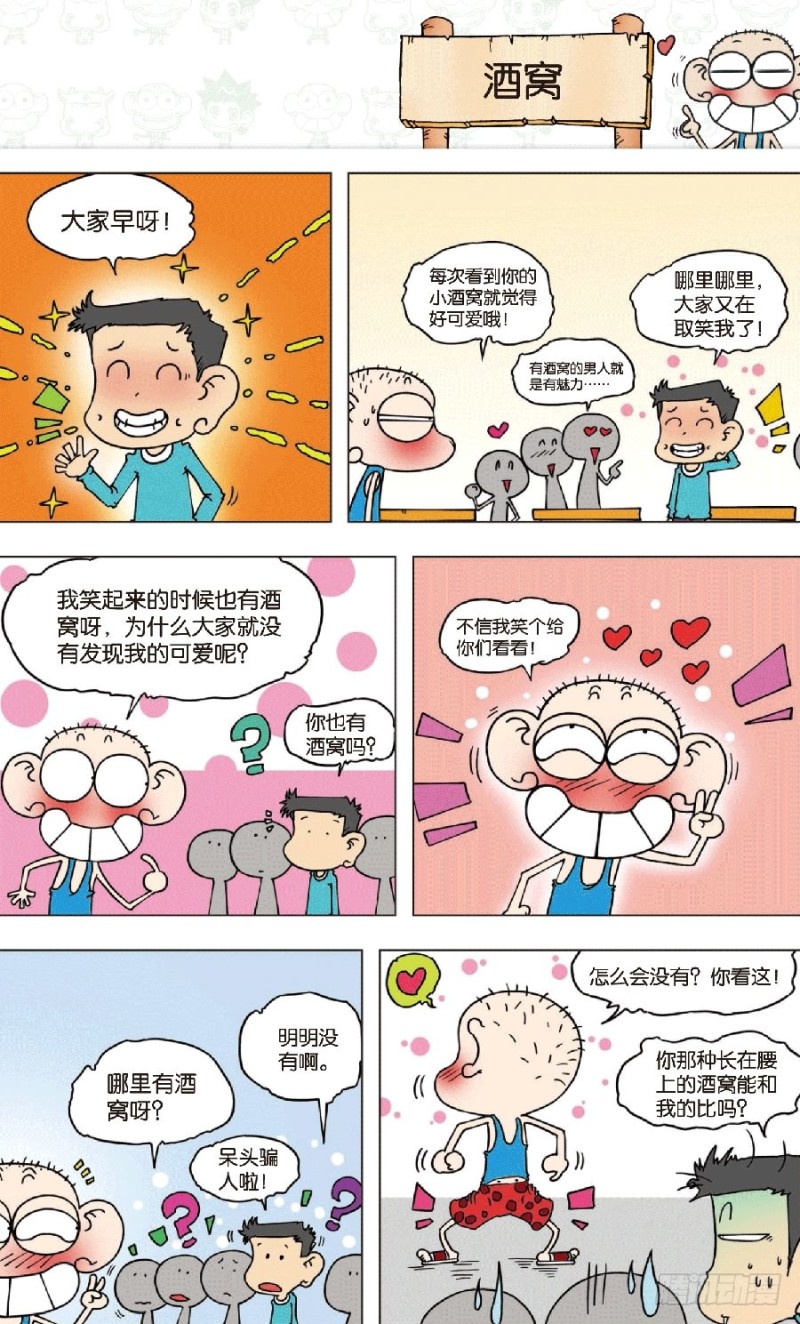 朱斌漫画精选集 - 第八十四回 - 3