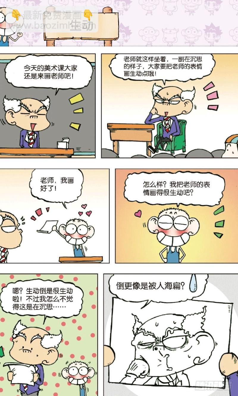 朱斌漫画精选集 - 第八十六回 - 3