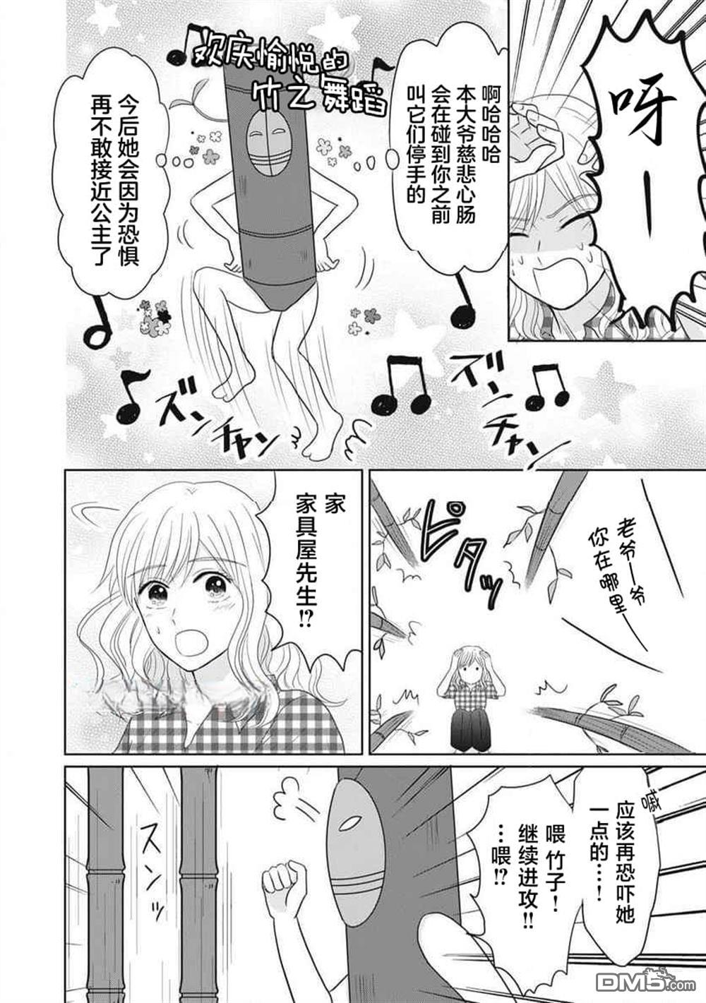 竹不取物語 - 第6話 - 2