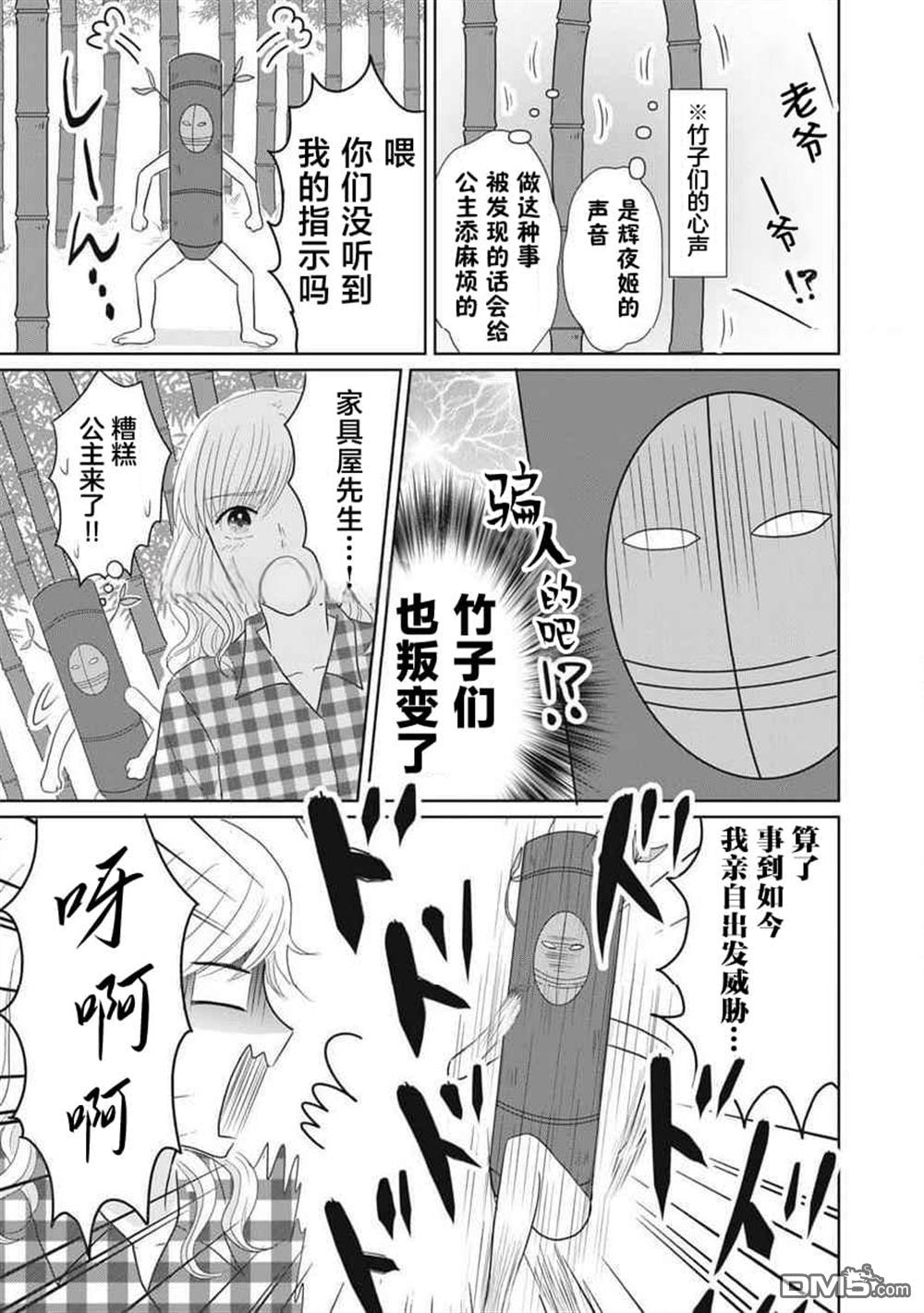 竹不取物語 - 第6話 - 3