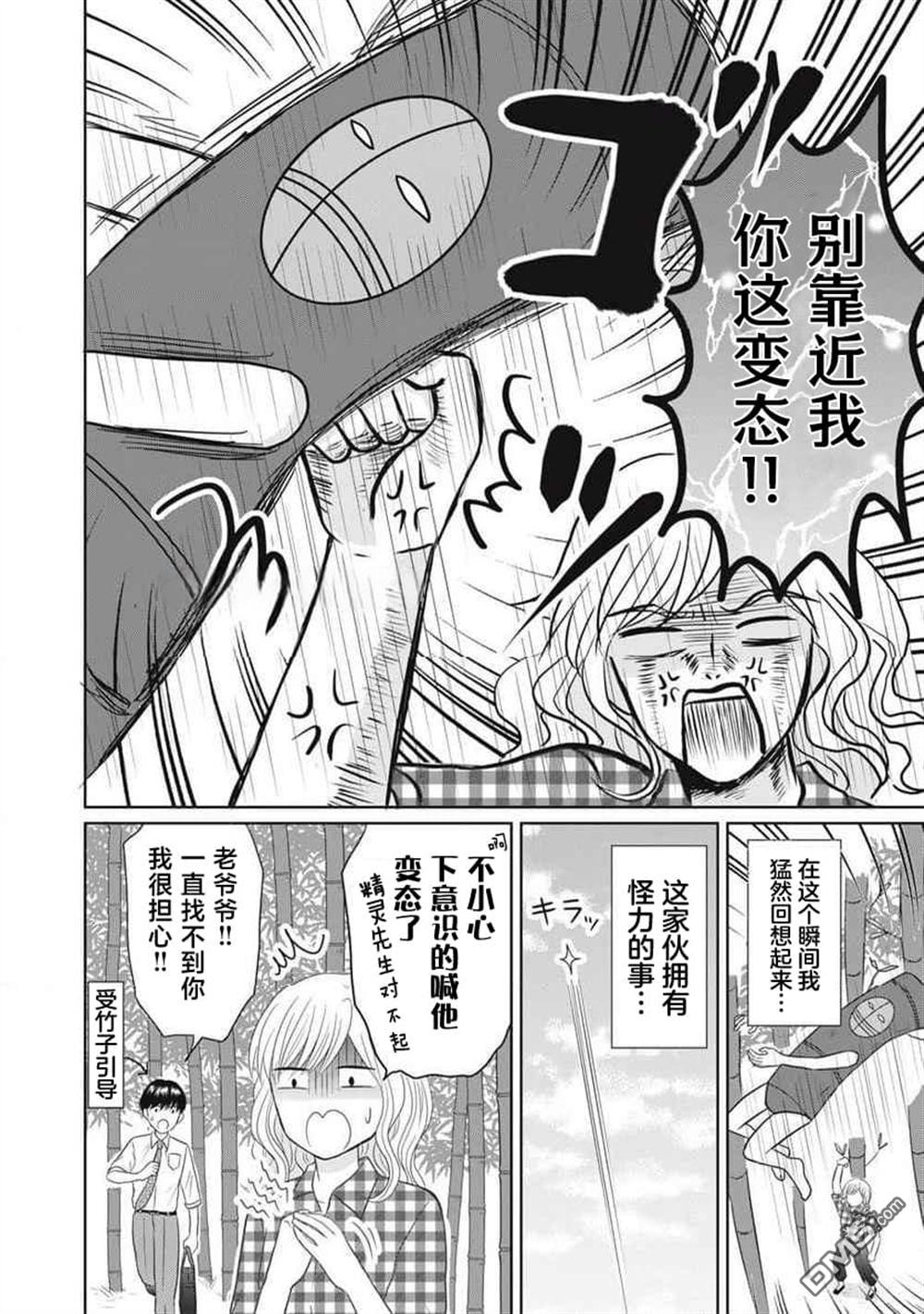 竹不取物語 - 第6話 - 4